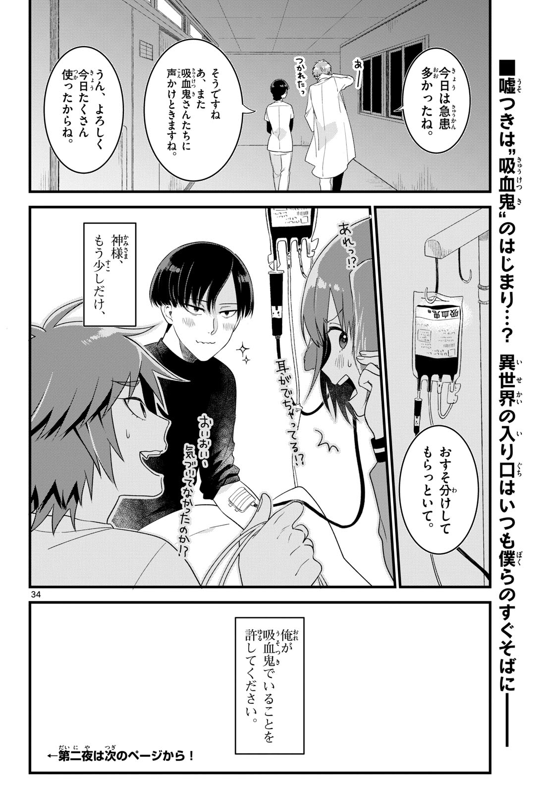 Oukami shounen wa yoru ni naku Chapter 1 page 34 - nihonkuni.com
