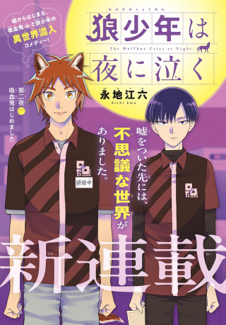 OUKAMI SHOUNEN WA YORU NI NAKU