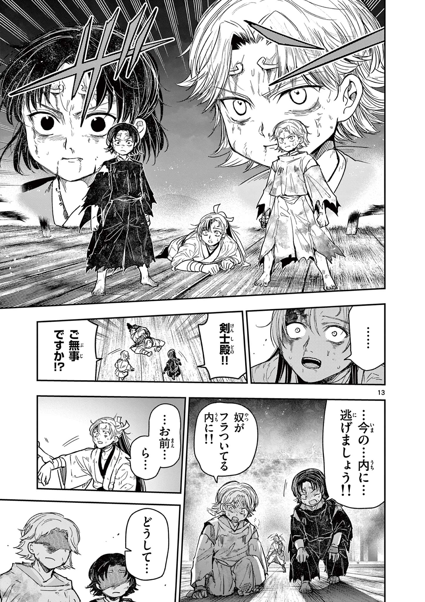 Read RYUU OKURI NO ISAGI Chapter 27 [High Quality / Full] - Page 13 - nicomanga.com