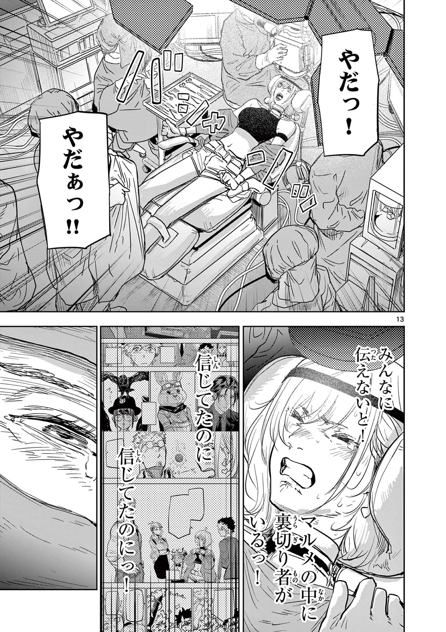 SAIKO AIZU Chapter 16 page 13 - nihonkuni.com