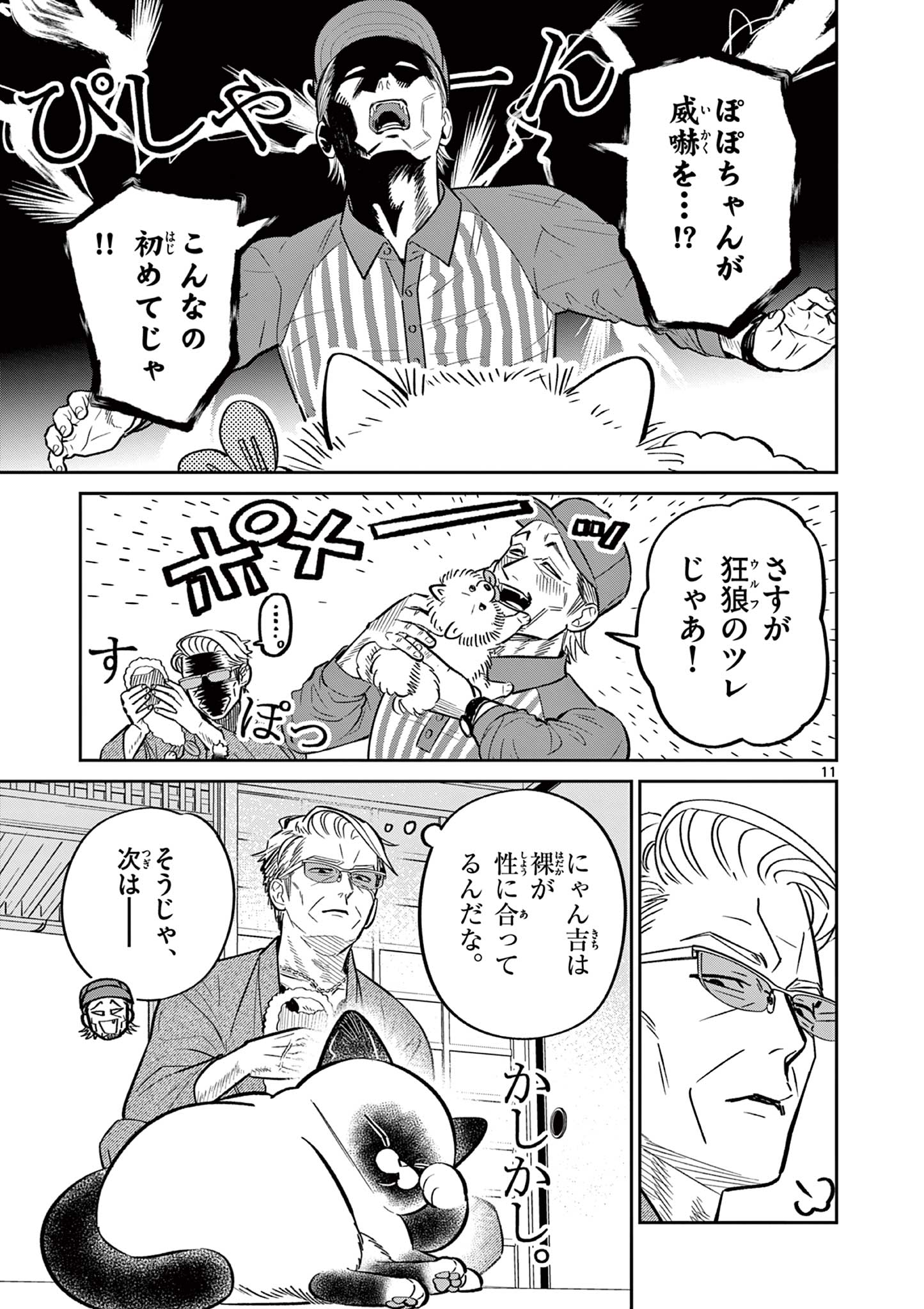 Read OJI-SAN TO NYANKICHI Chapter 40 [High Quality / Full] - Page 13 - nicomanga.com