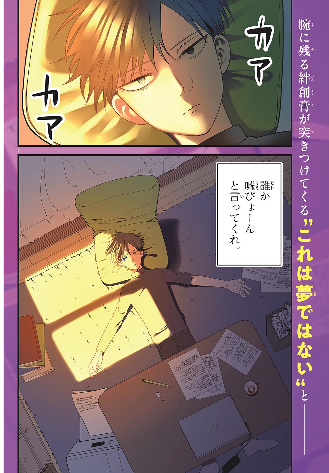 Oukami shounen wa yoru ni naku Chapter 2 page 2 - nihonkuni.com