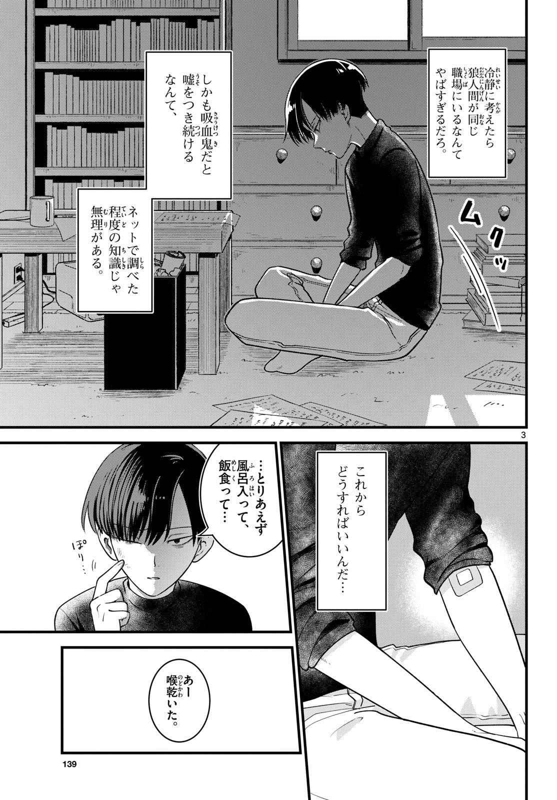 Oukami shounen wa yoru ni naku Chapter 2 page 3 - nihonkuni.com