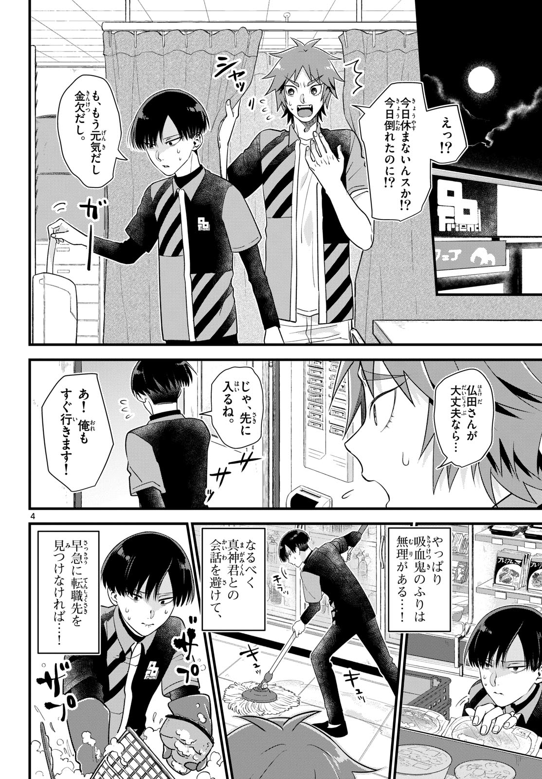Oukami shounen wa yoru ni naku Chapter 2 page 4 - nihonkuni.com