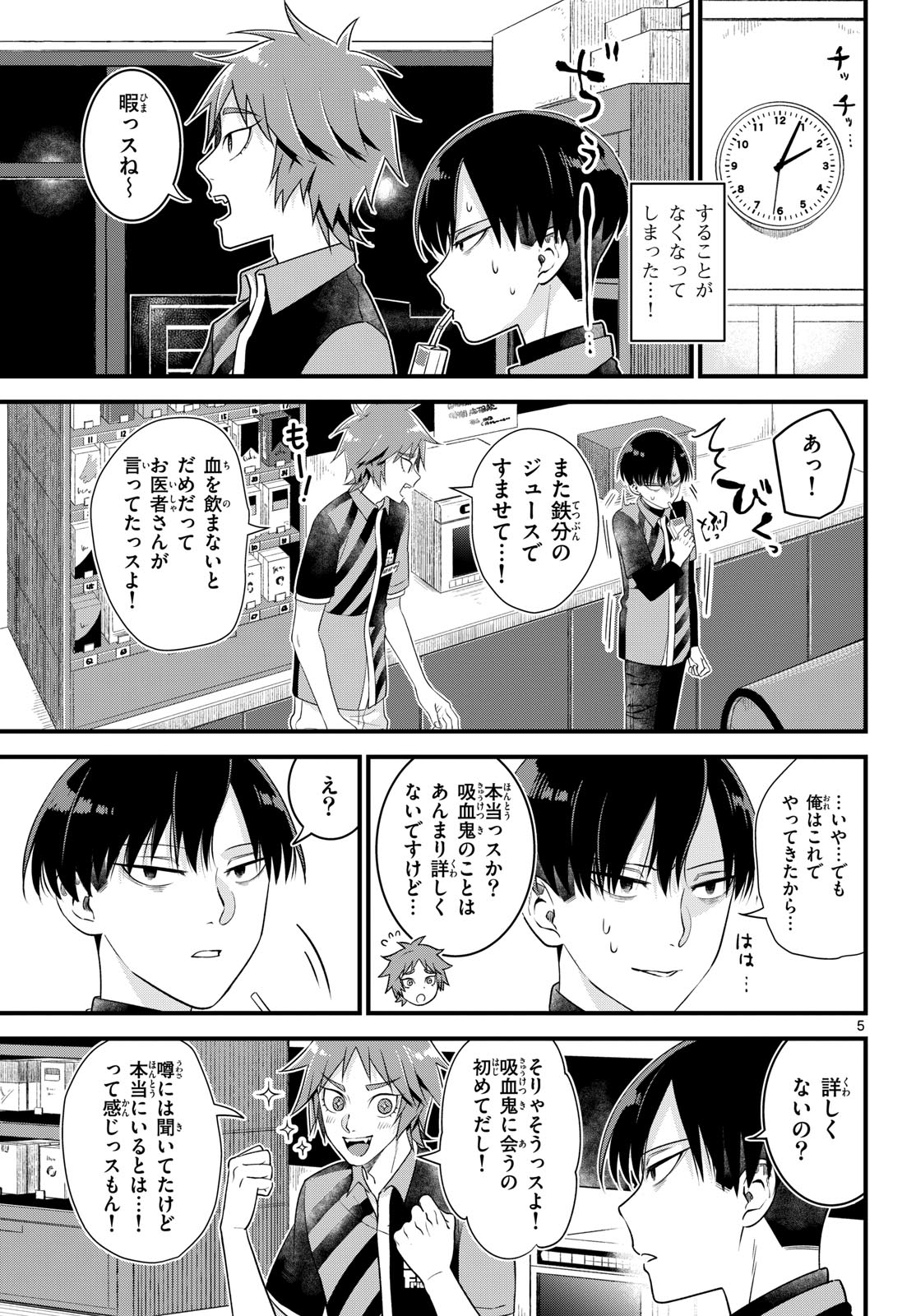 Oukami shounen wa yoru ni naku Chapter 2 page 5 - nihonkuni.com