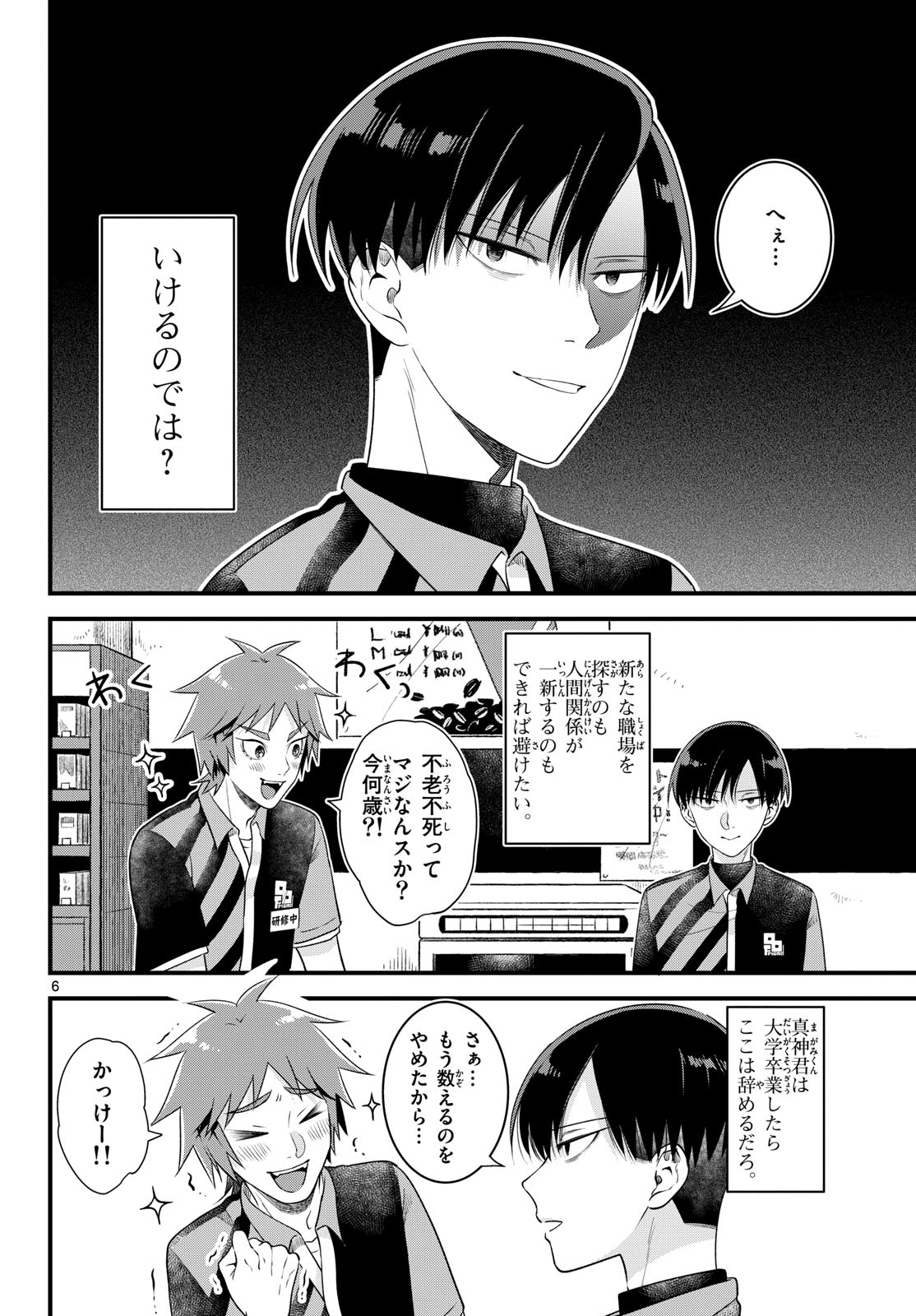 Oukami shounen wa yoru ni naku Chapter 2 page 6 - nihonkuni.com
