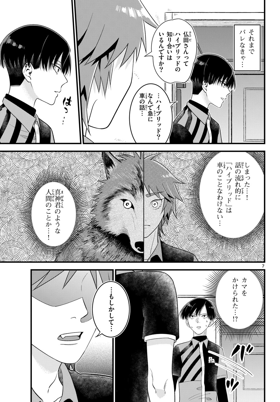 Oukami shounen wa yoru ni naku Chapter 2 page 7 - nihonkuni.com