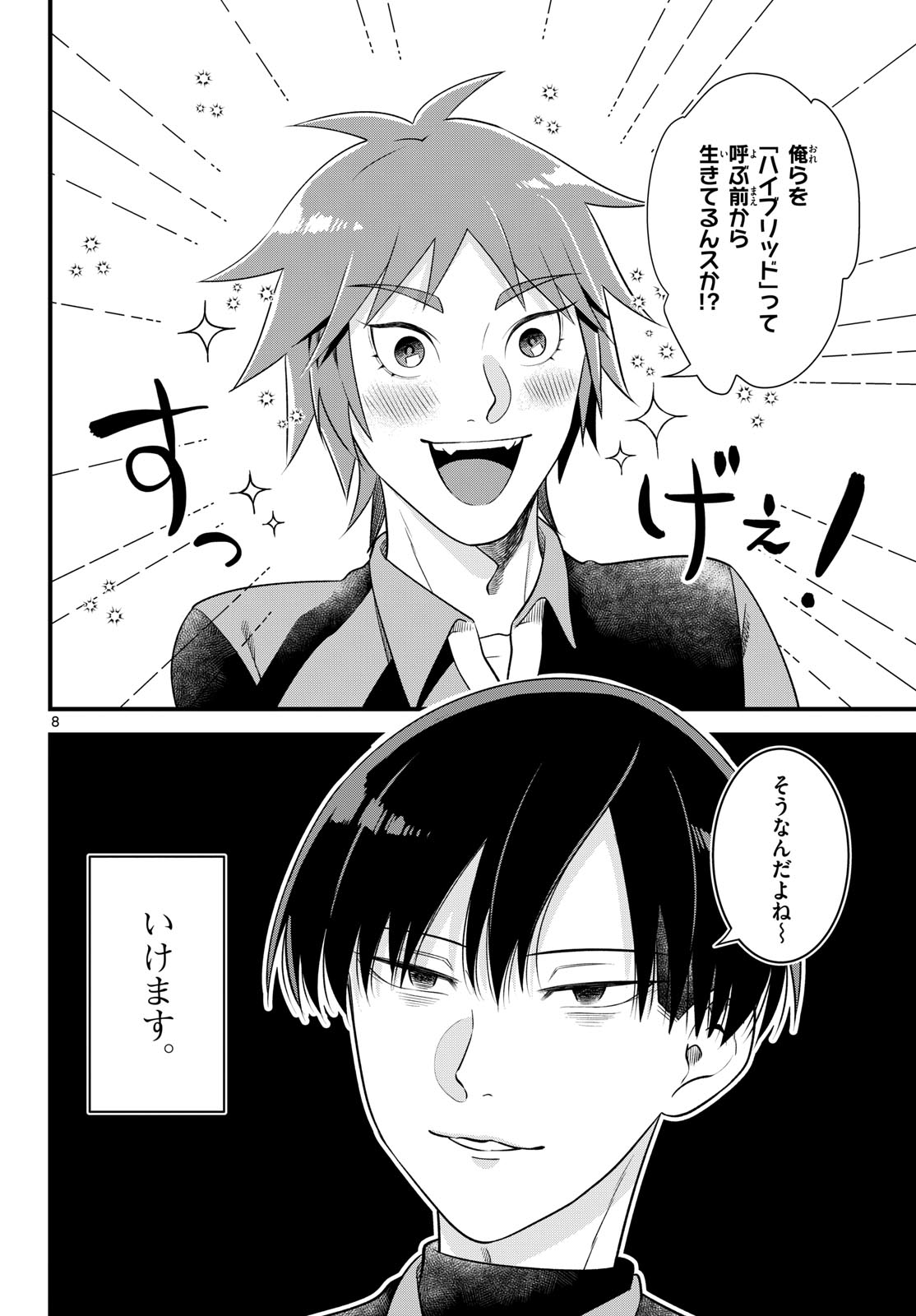 Oukami shounen wa yoru ni naku Chapter 2 page 8 - nihonkuni.com