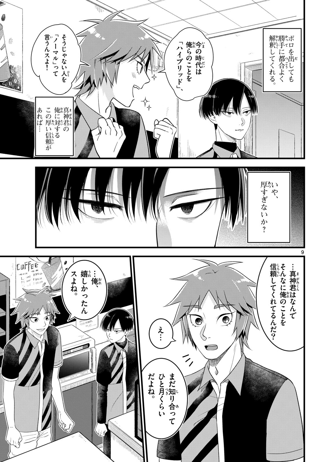 Oukami shounen wa yoru ni naku Chapter 2 page 9 - nihonkuni.com