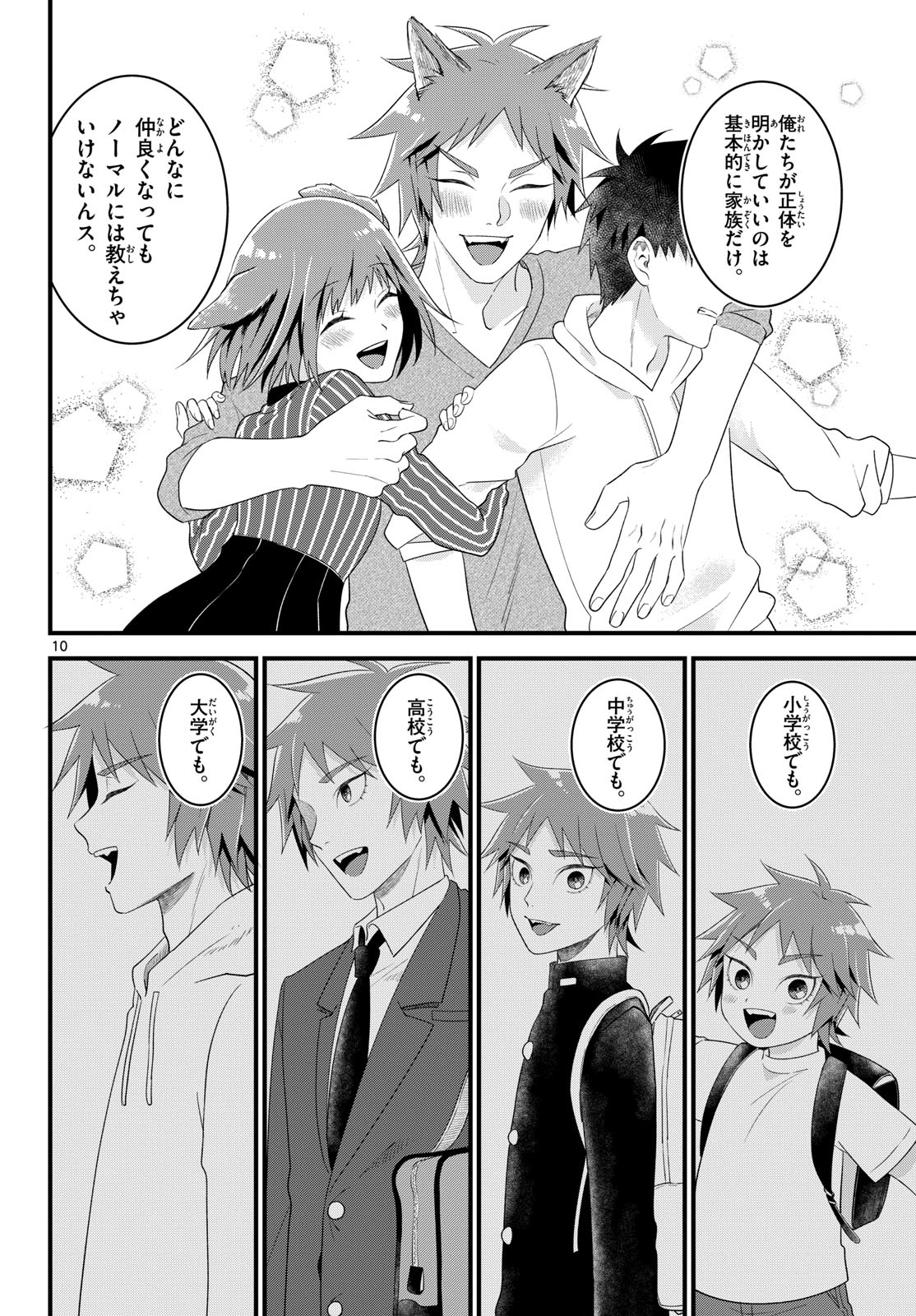 Oukami shounen wa yoru ni naku Chapter 2 page 10 - nihonkuni.com