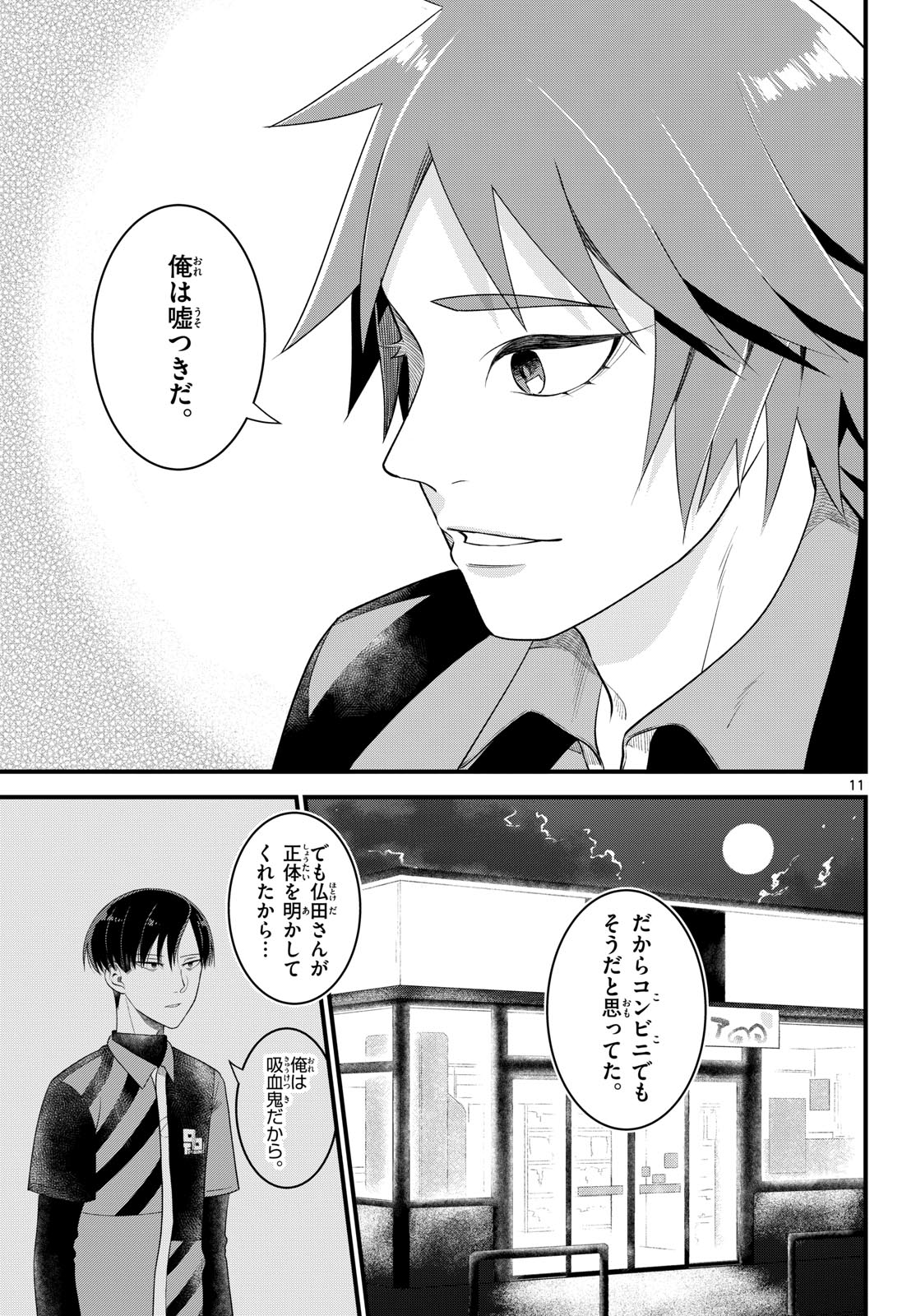 Oukami shounen wa yoru ni naku Chapter 2 page 11 - nihonkuni.com