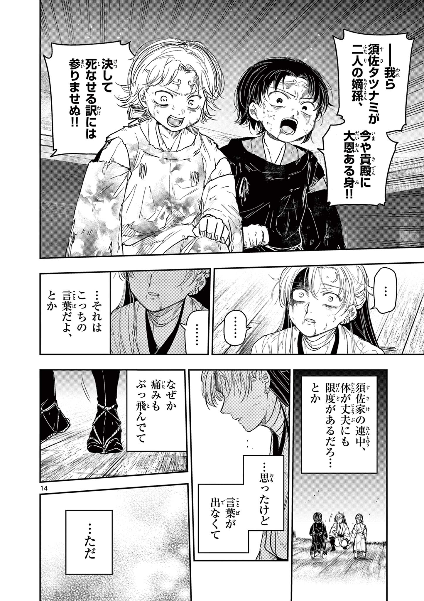 Read RYUU OKURI NO ISAGI Chapter 27 [High Quality / Full] - Page 14 - nicomanga.com
