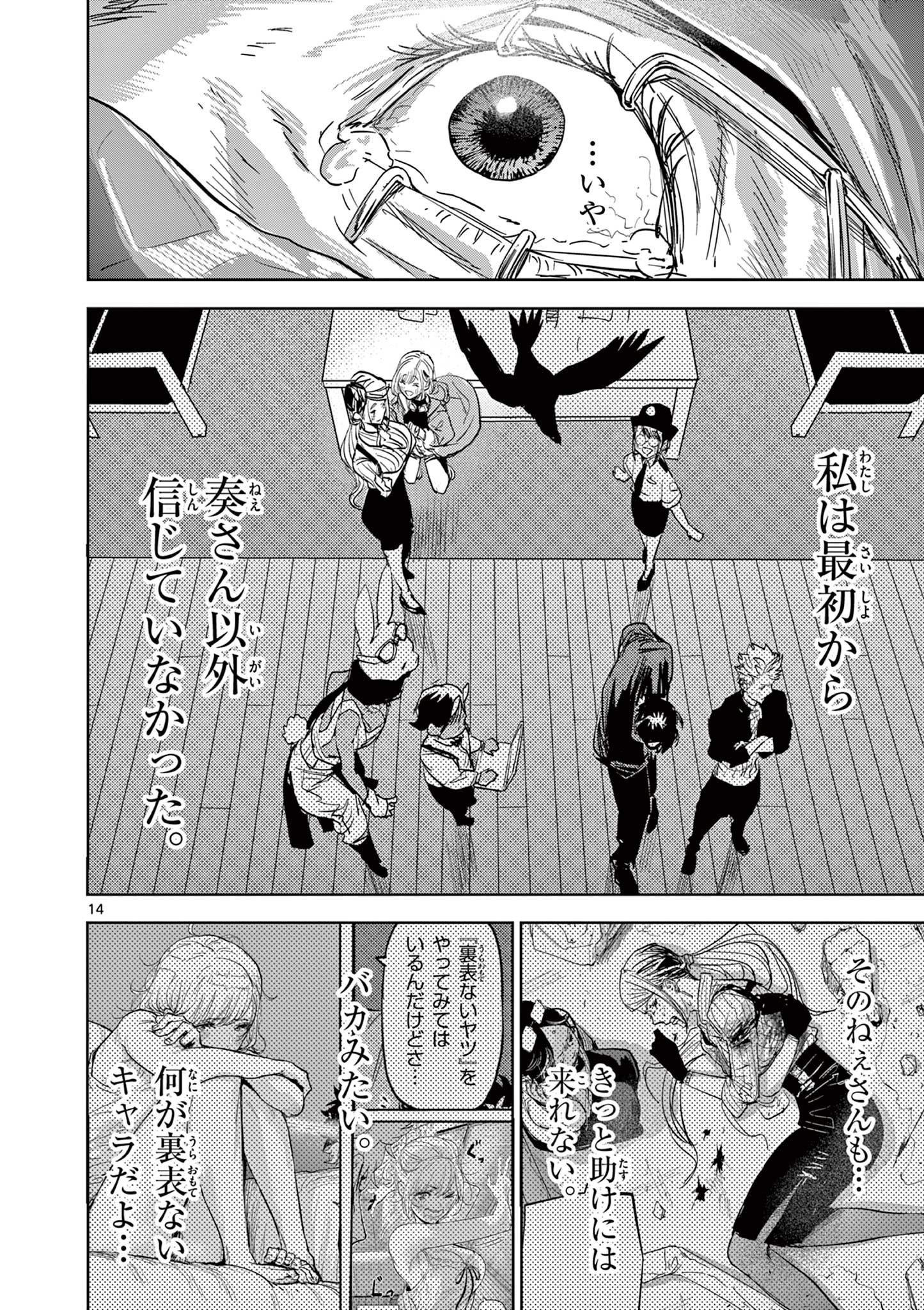SAIKO AIZU Chapter 16 page 14 - nihonkuni.com