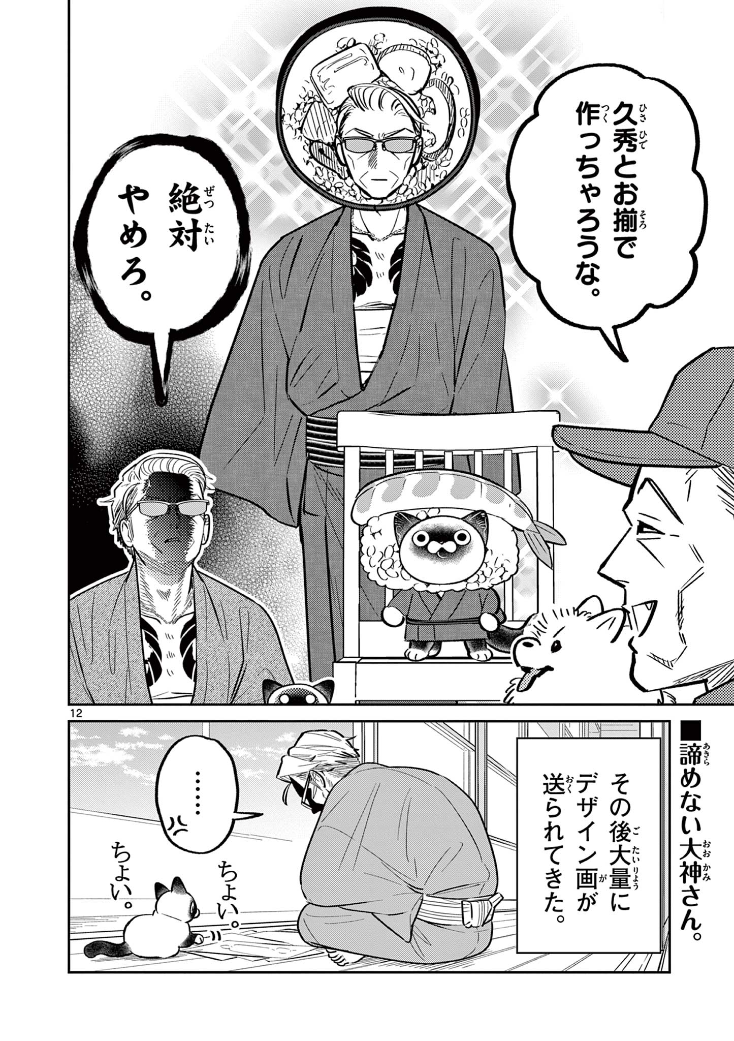 Read OJI-SAN TO NYANKICHI Chapter 40 [High Quality / Full] - Page 14 - nicomanga.com