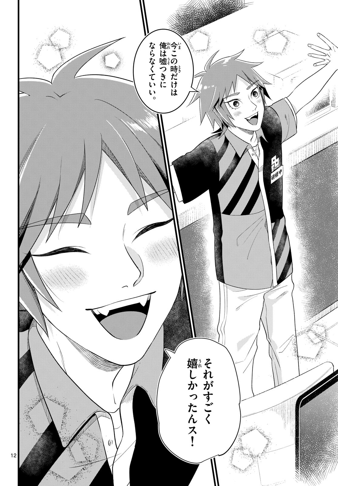 Oukami shounen wa yoru ni naku Chapter 2 page 12 - nihonkuni.com