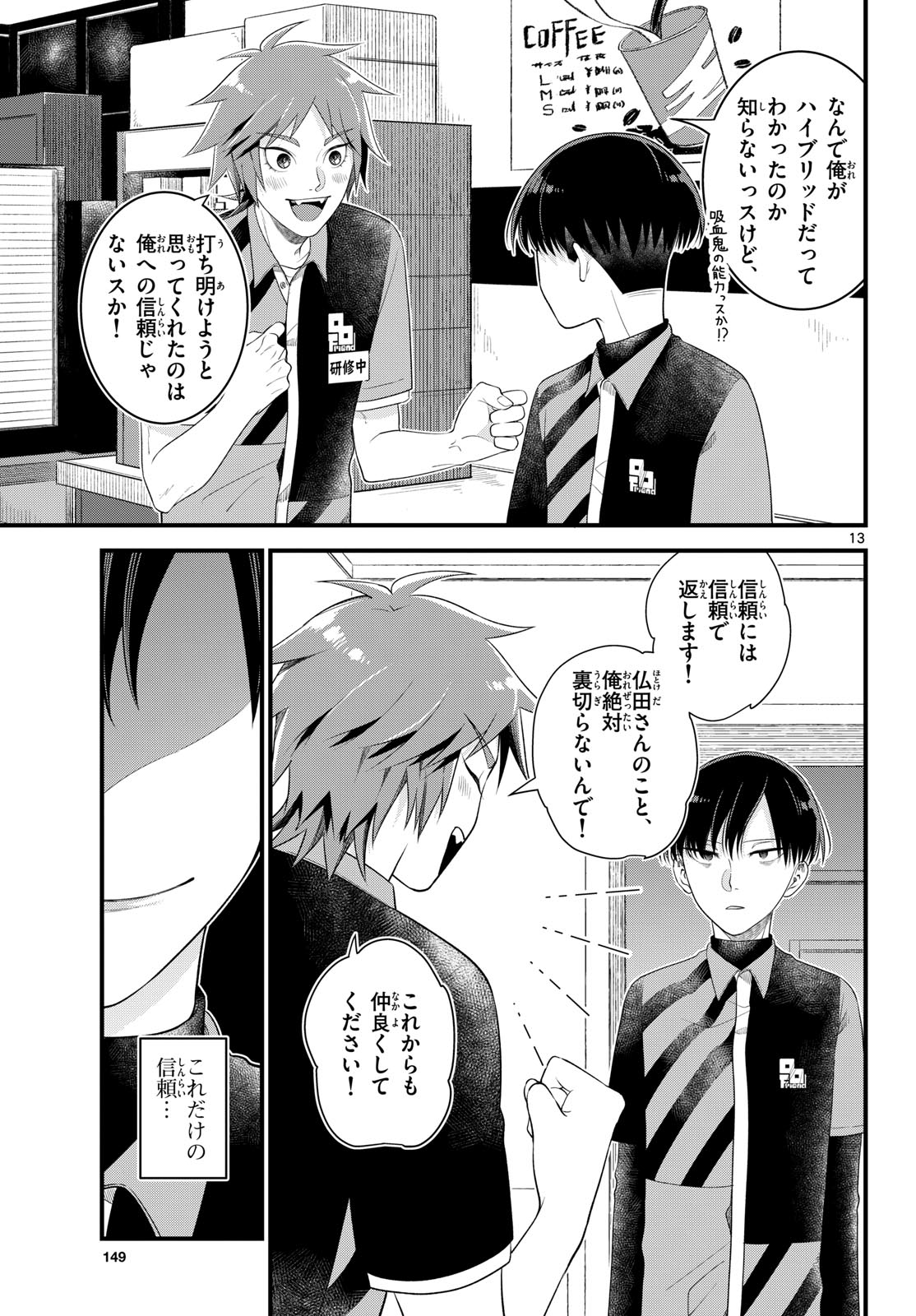 Oukami shounen wa yoru ni naku Chapter 2 page 13 - nihonkuni.com
