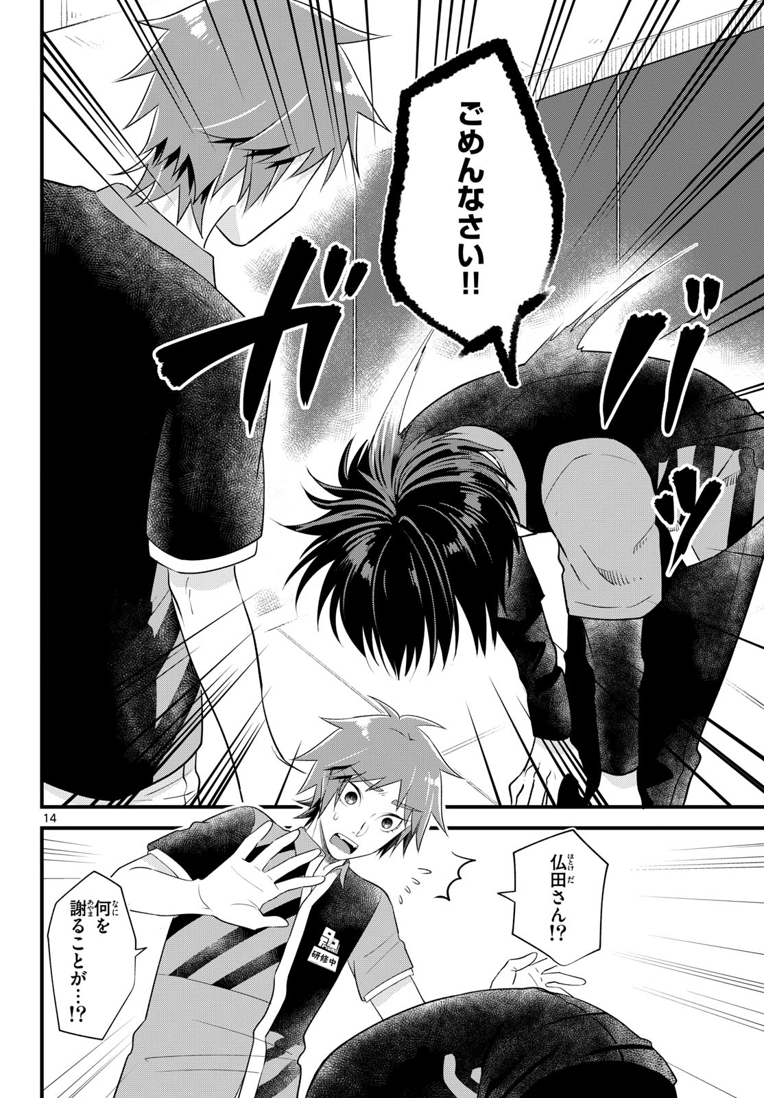 Oukami shounen wa yoru ni naku Chapter 2 page 14 - nihonkuni.com