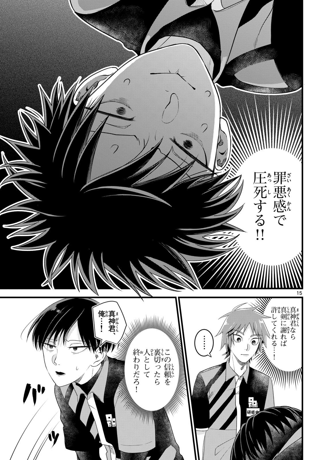 Oukami shounen wa yoru ni naku Chapter 2 page 15 - nihonkuni.com