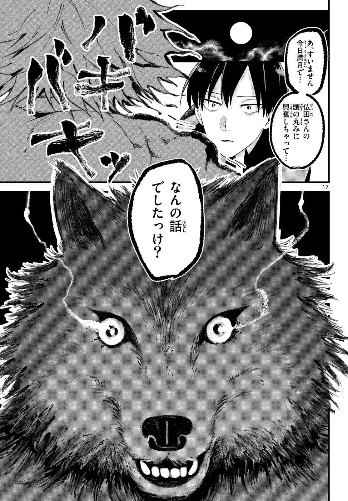 Oukami shounen wa yoru ni naku Chapter 2 page 17 - nihonkuni.com