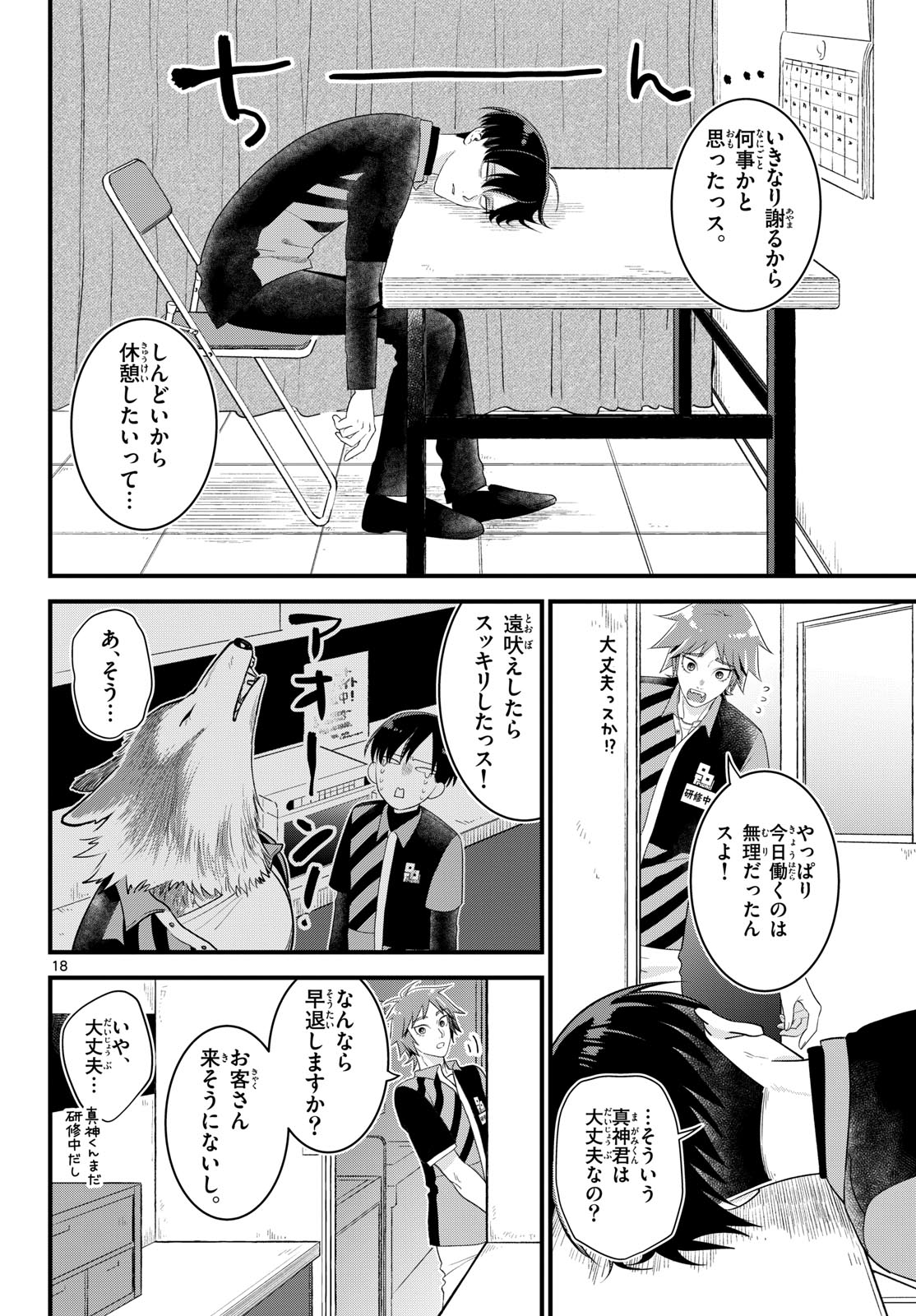 Oukami shounen wa yoru ni naku Chapter 2 page 18 - nihonkuni.com