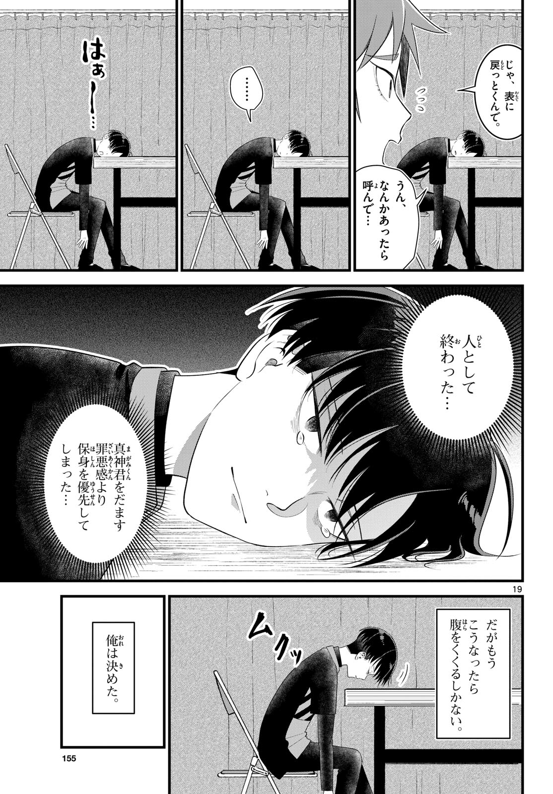 Oukami shounen wa yoru ni naku Chapter 2 page 19 - nihonkuni.com