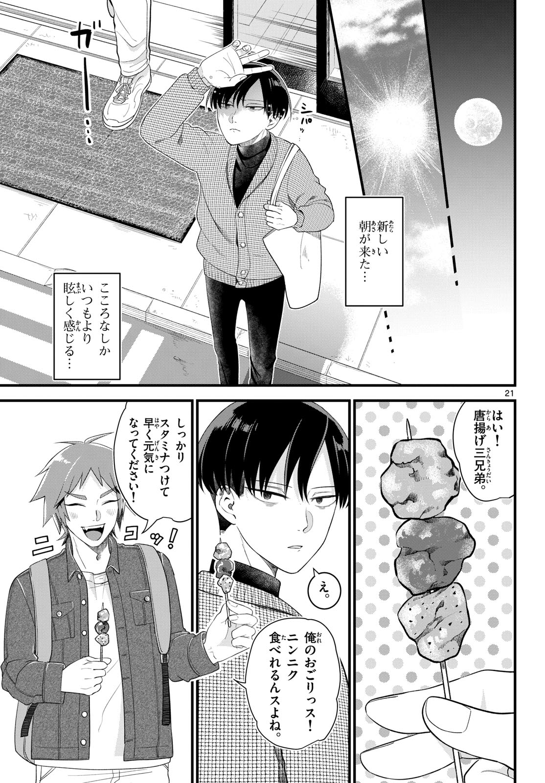 Oukami shounen wa yoru ni naku Chapter 2 page 21 - nihonkuni.com
