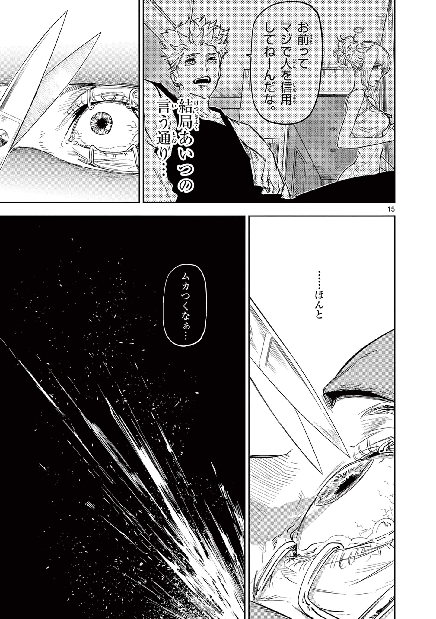 SAIKO AIZU Chapter 16 page 15 - nihonkuni.com