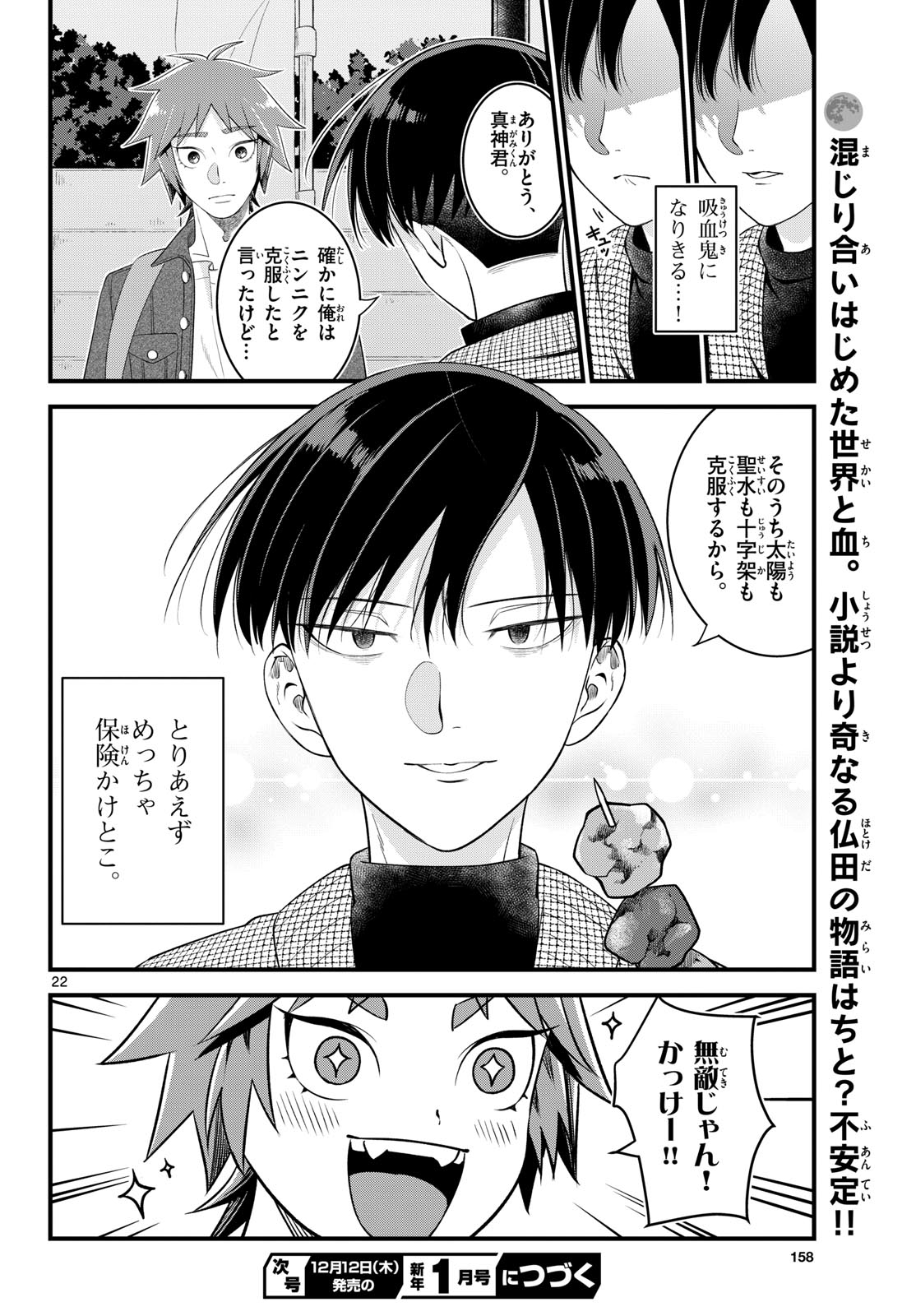 Oukami shounen wa yoru ni naku Chapter 2 page 22 - nihonkuni.com