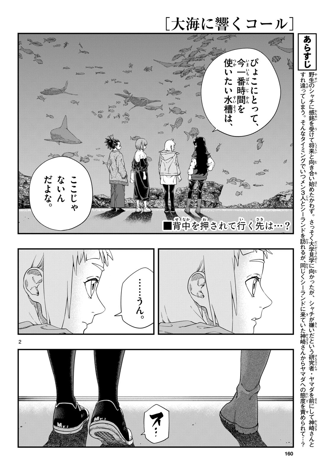 TAIKAI NI HIBIKU CALL Chapter 11 - Page 2