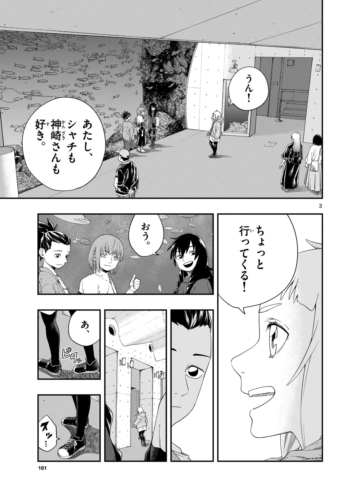 TAIKAI NI HIBIKU CALL Chapter 11 - Page 3