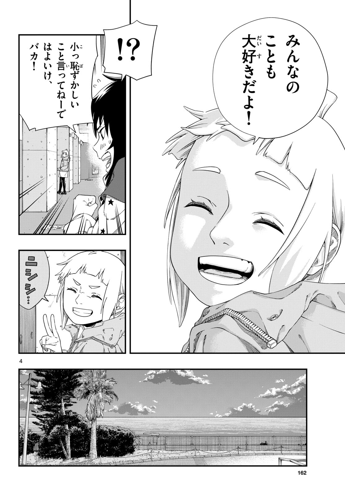 TAIKAI NI HIBIKU CALL Chapter 11 - Page 4