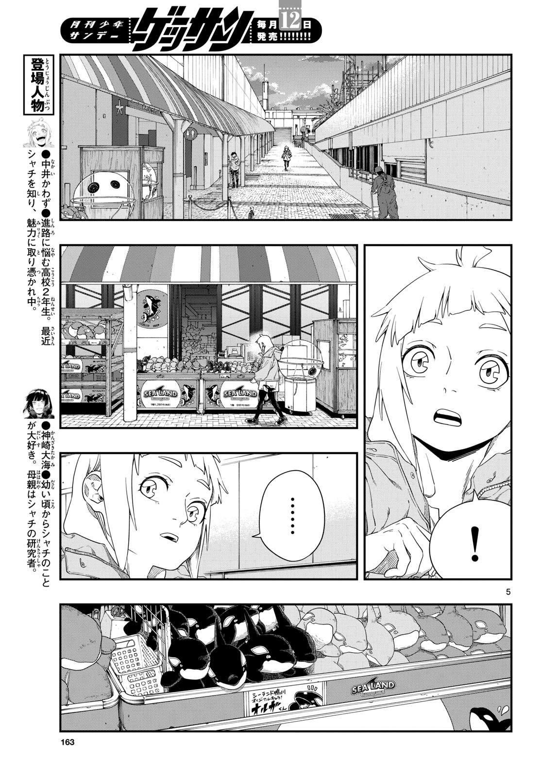 TAIKAI NI HIBIKU CALL Chapter 11 - Page 5
