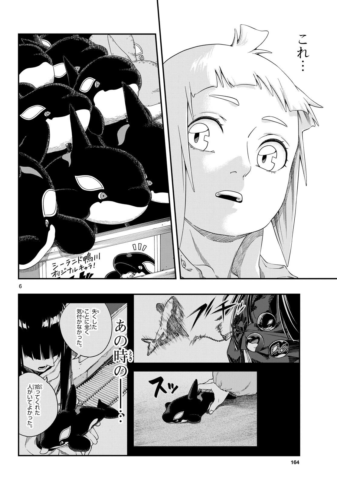 TAIKAI NI HIBIKU CALL Chapter 11 - Page 6