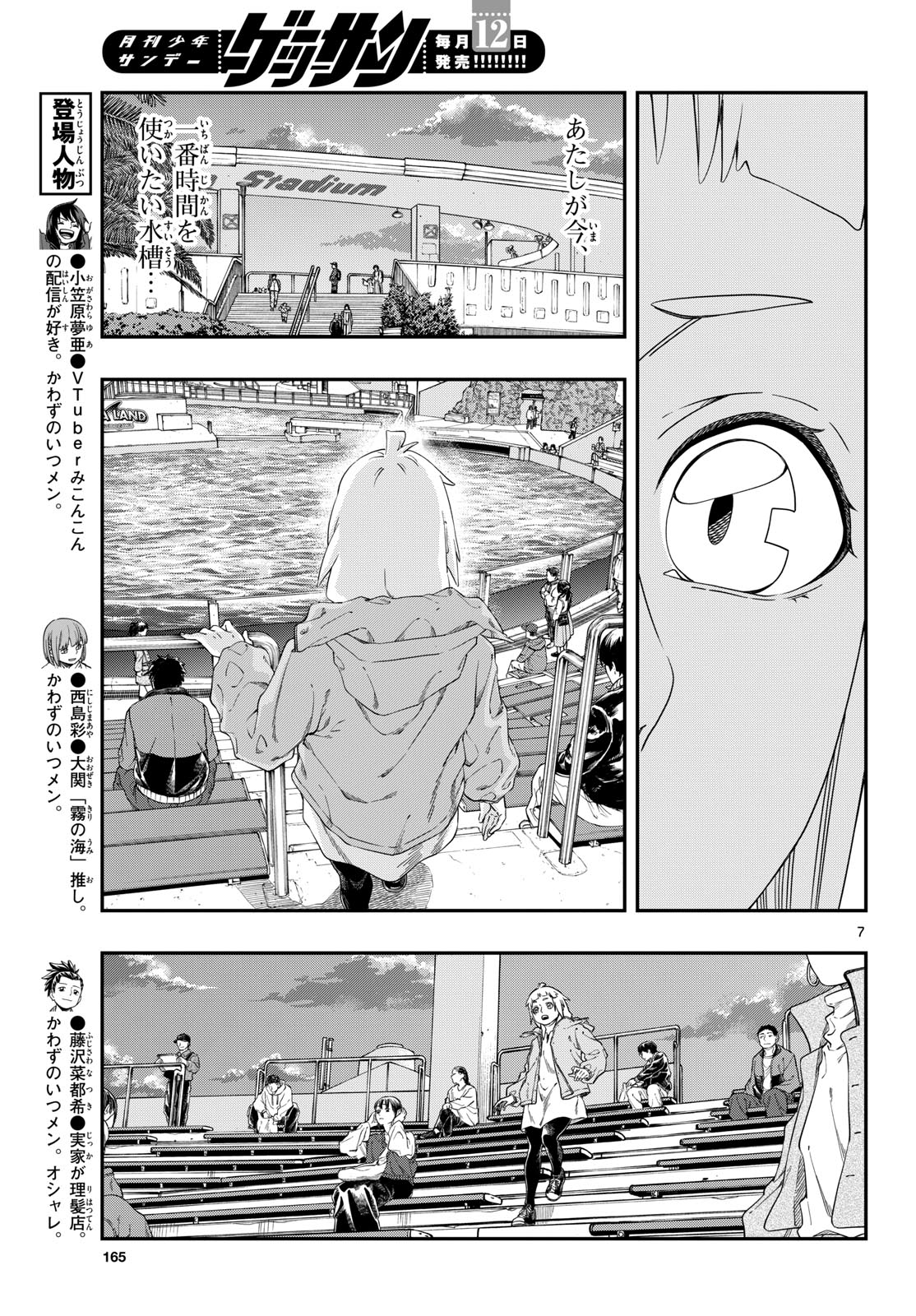 TAIKAI NI HIBIKU CALL Chapter 11 - Page 7