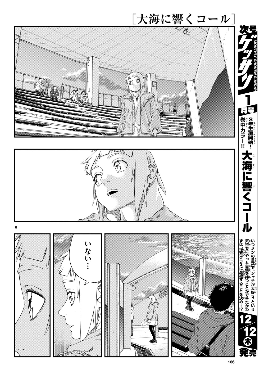 TAIKAI NI HIBIKU CALL Chapter 11 - Page 8