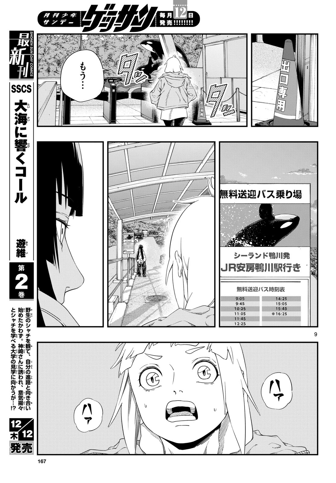 TAIKAI NI HIBIKU CALL Chapter 11 - Page 9