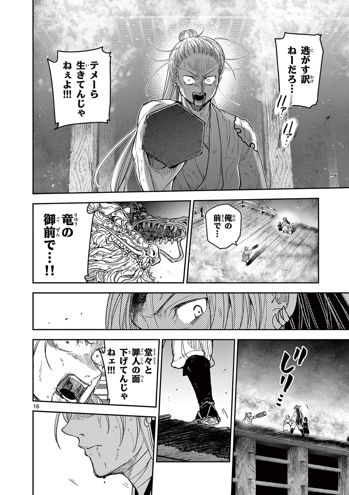 Read RYUU OKURI NO ISAGI Chapter 27 [High Quality / Full] - Page 16 - nicomanga.com