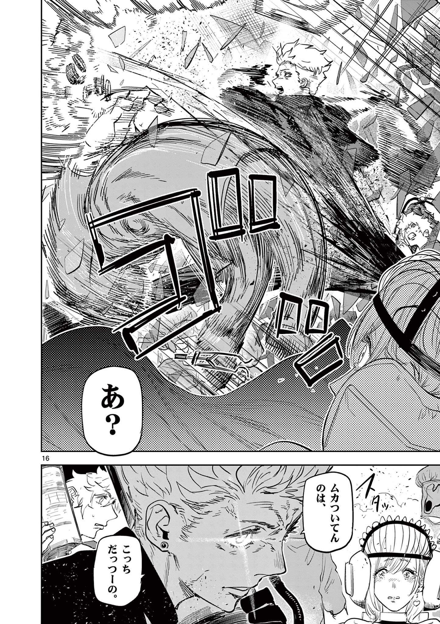 SAIKO AIZU Chapter 16 page 16 - nihonkuni.com