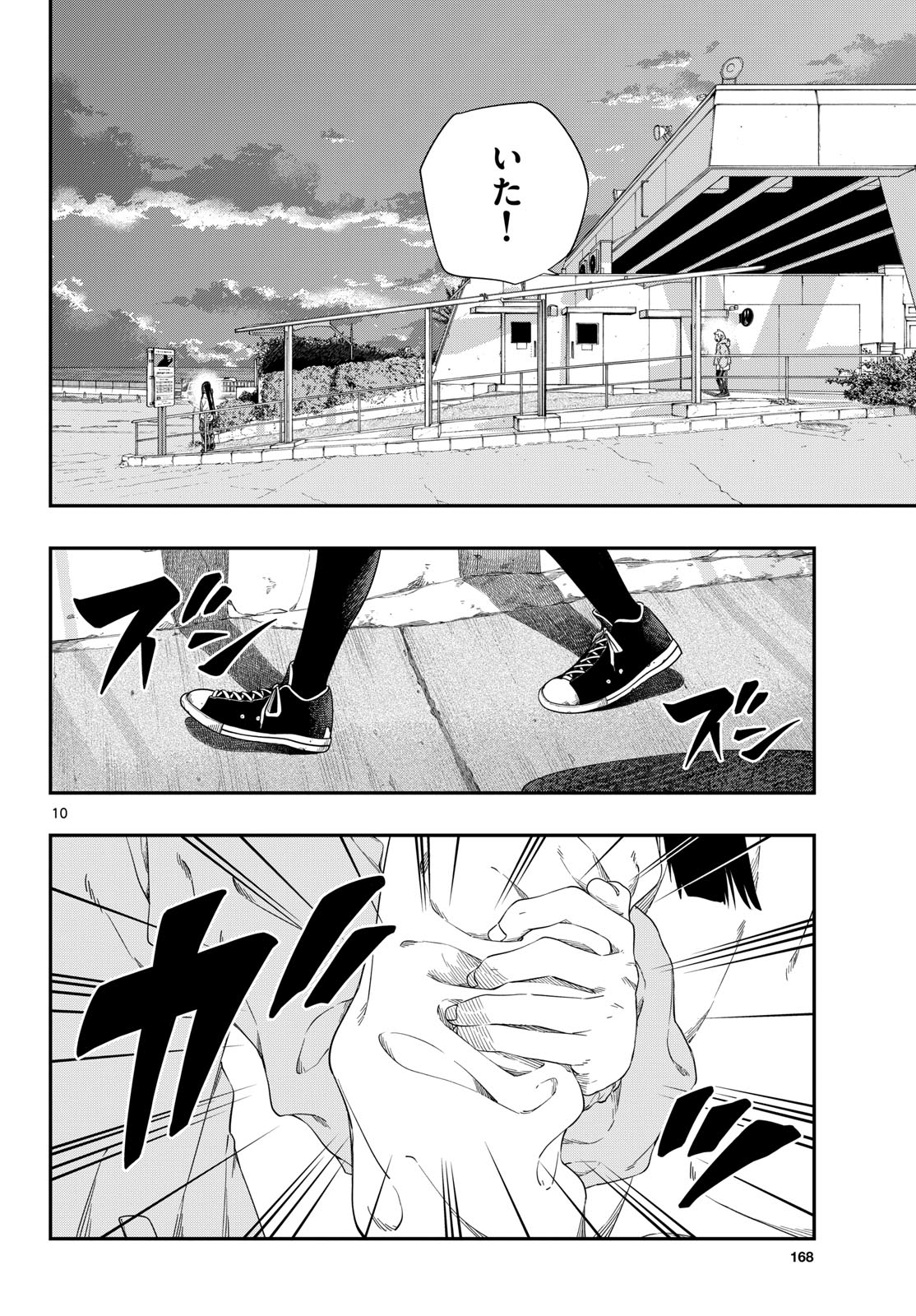 TAIKAI NI HIBIKU CALL Chapter 11 - Page 10