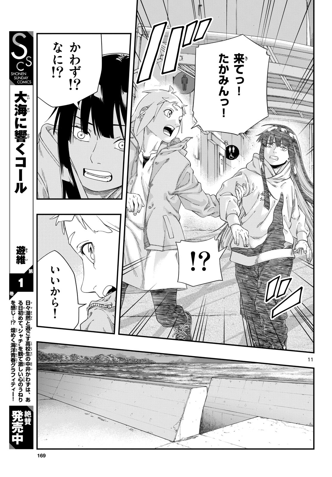 TAIKAI NI HIBIKU CALL Chapter 11 - Page 11