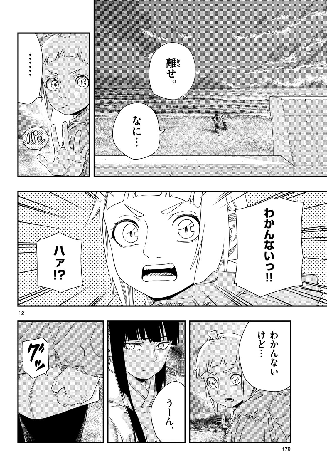 TAIKAI NI HIBIKU CALL Chapter 11 - Page 12