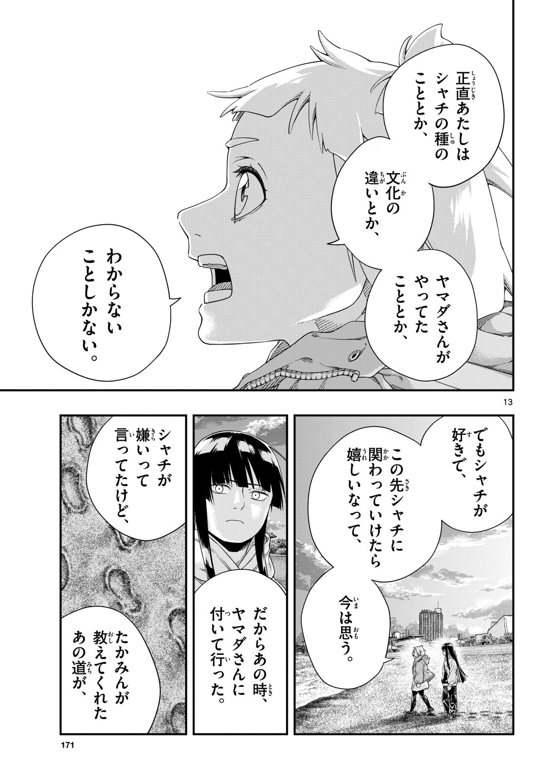 TAIKAI NI HIBIKU CALL Chapter 11 - Page 13