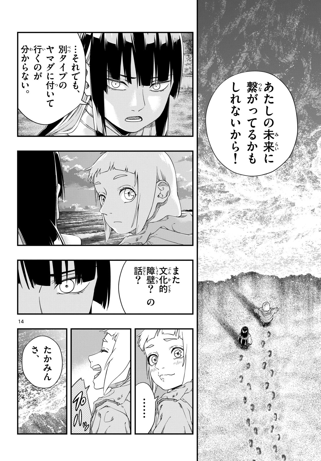 TAIKAI NI HIBIKU CALL Chapter 11 - Page 14