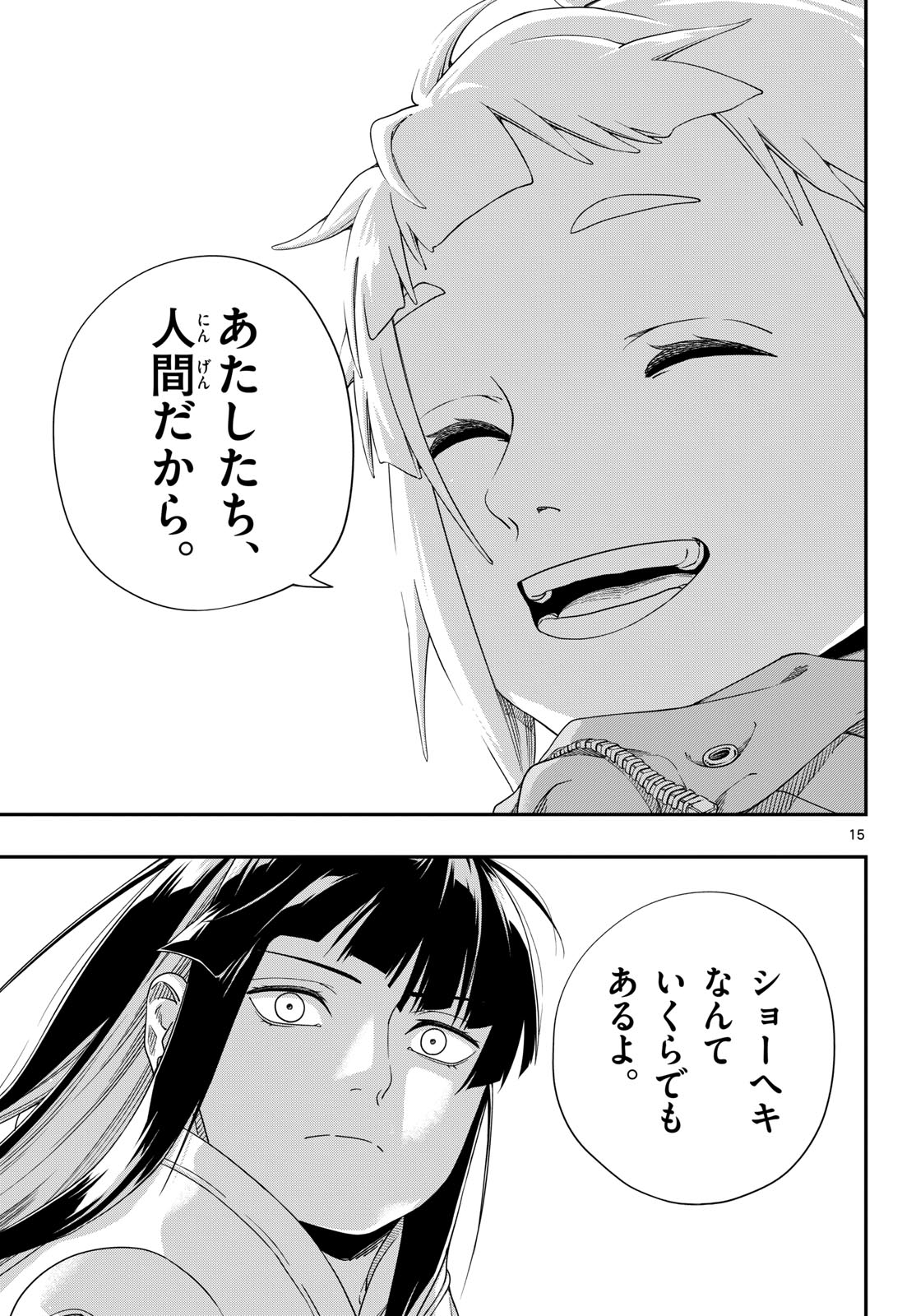 TAIKAI NI HIBIKU CALL Chapter 11 - Page 15