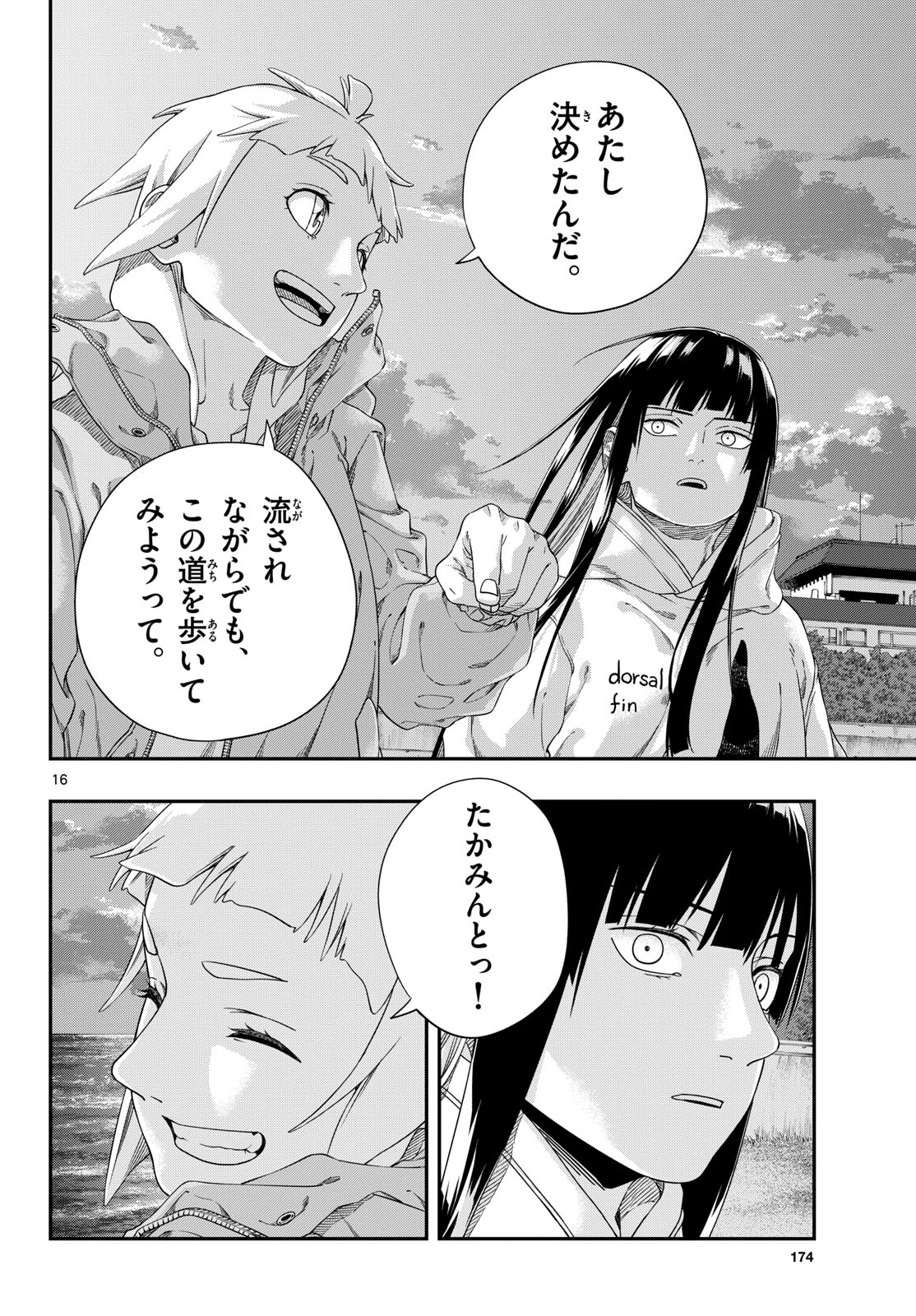 TAIKAI NI HIBIKU CALL Chapter 11 - Page 16