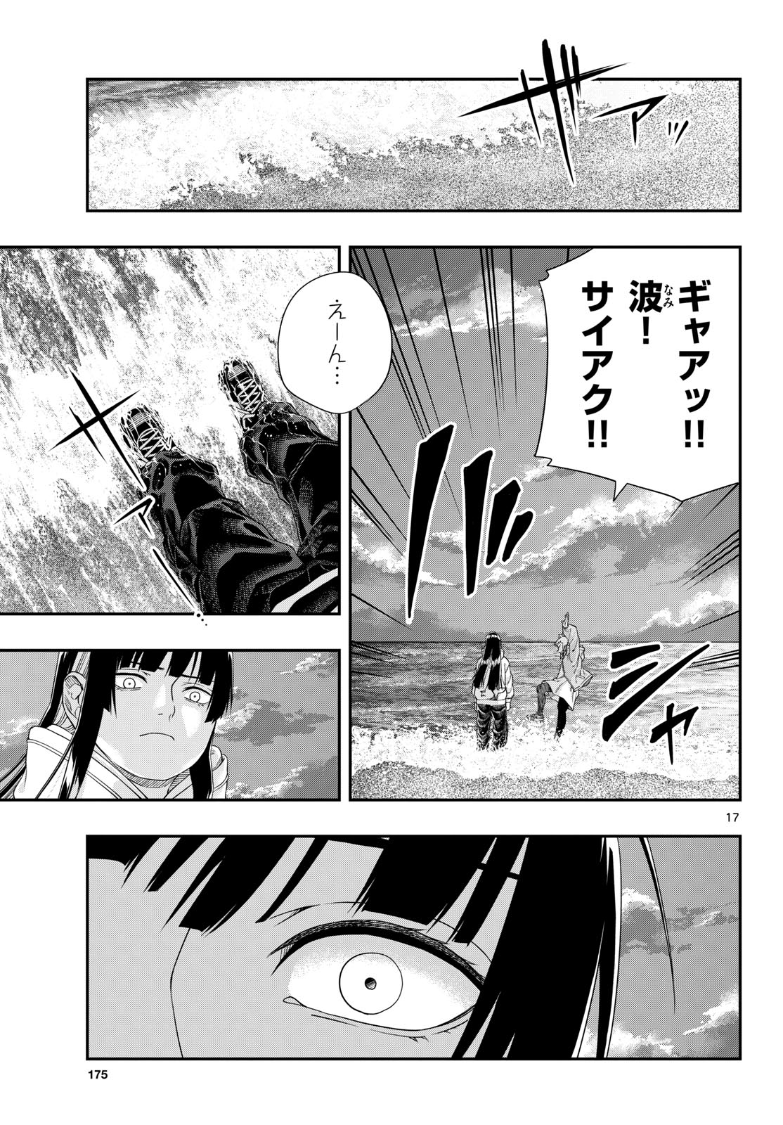 TAIKAI NI HIBIKU CALL Chapter 11 - Page 17