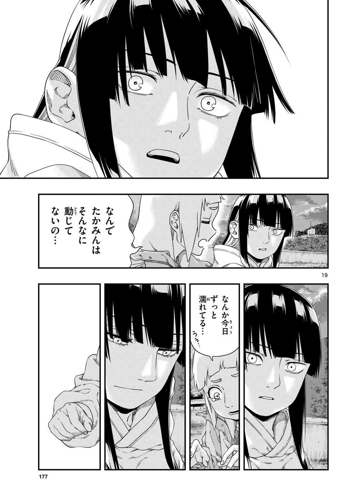 TAIKAI NI HIBIKU CALL Chapter 11 - Page 19
