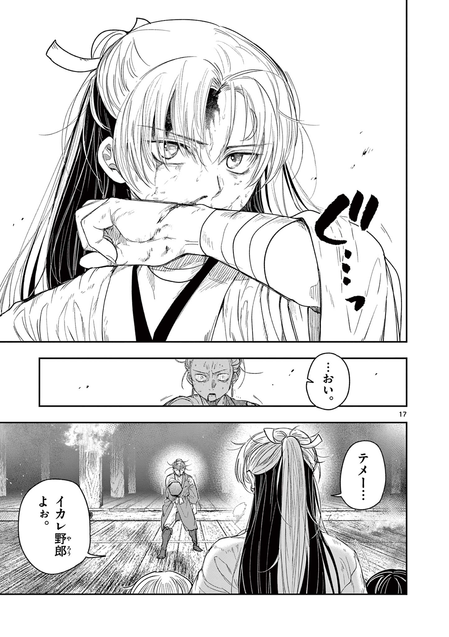 Read RYUU OKURI NO ISAGI Chapter 27 [High Quality / Full] - Page 17 - nicomanga.com