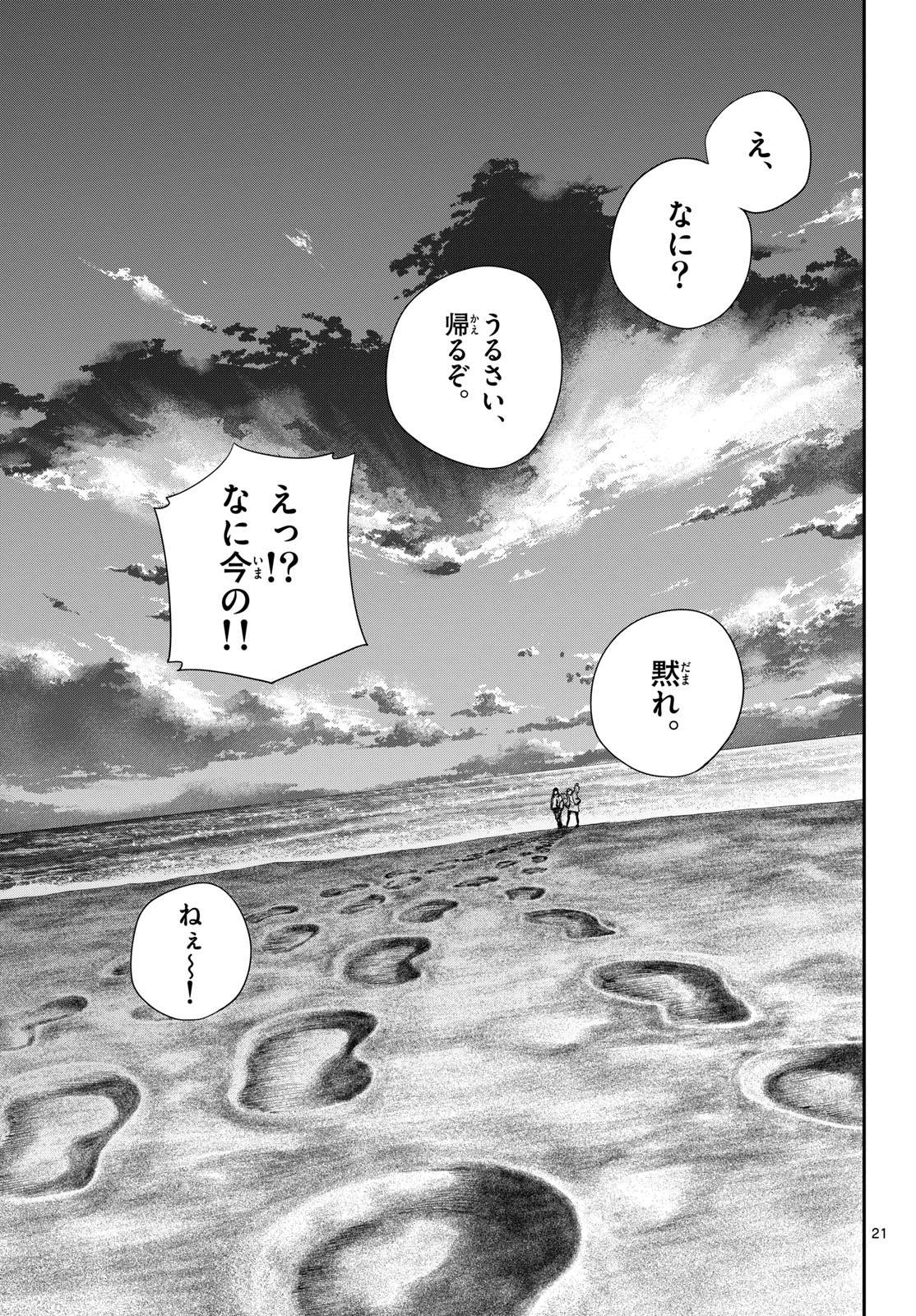 TAIKAI NI HIBIKU CALL Chapter 11 - Page 21
