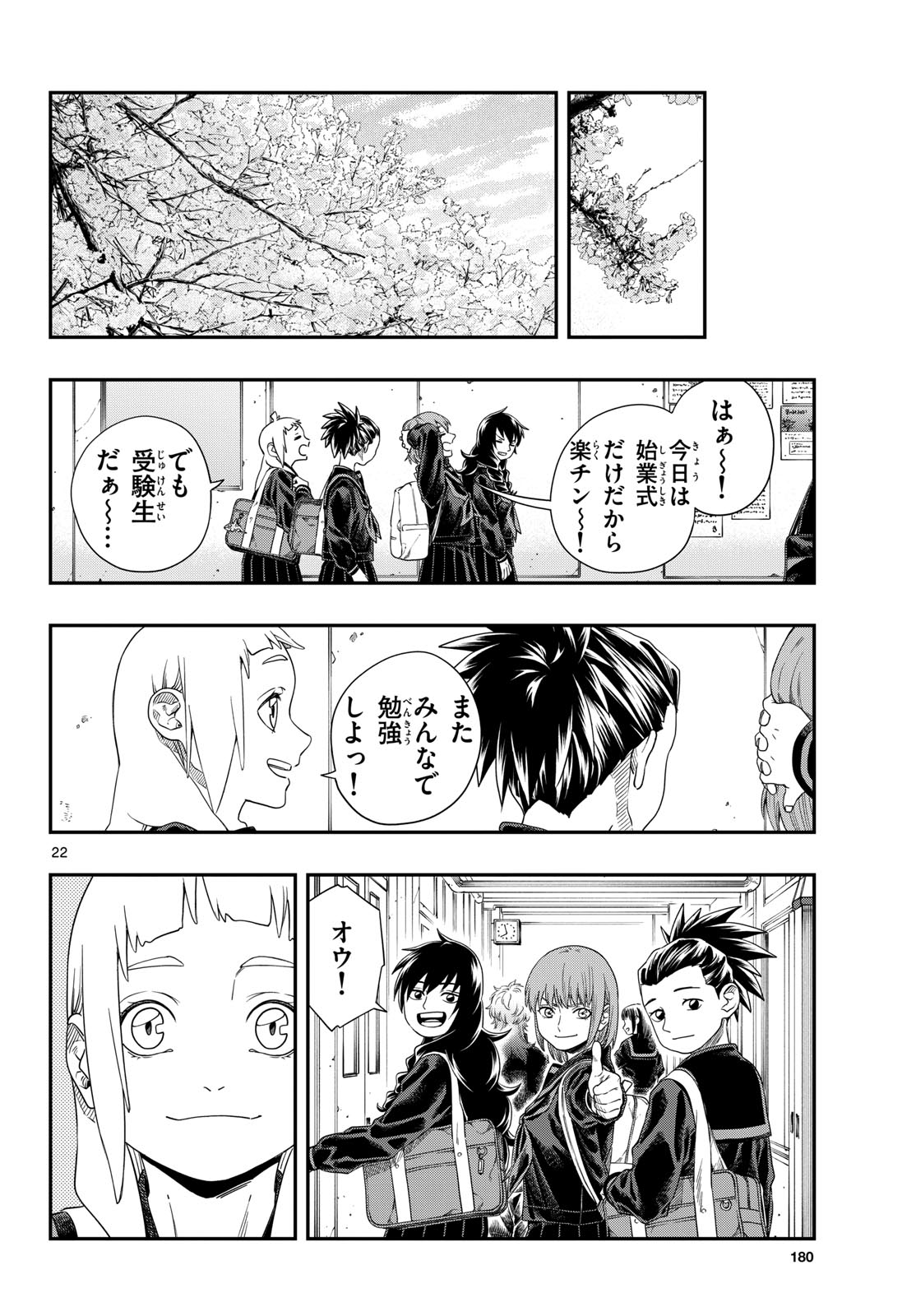 TAIKAI NI HIBIKU CALL Chapter 11 - Page 22